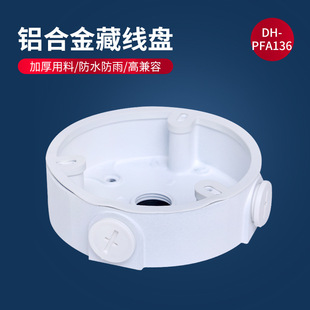 CCTV Camera Junction Box PFA136